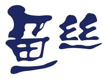 魚絲